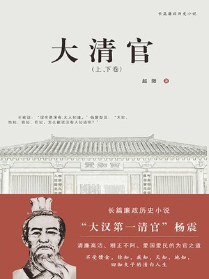cover image of 大清官